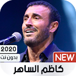 Cover Image of Скачать اغاني كاظم الساهر بدون انترنت 1.3 APK