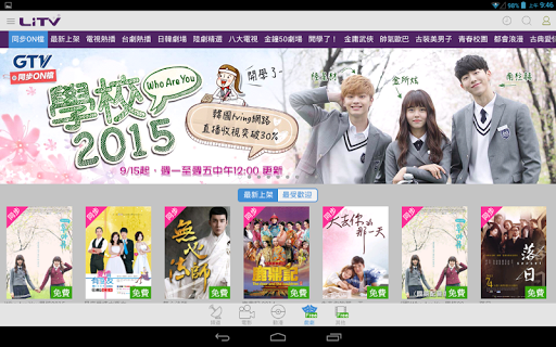 免費下載娛樂APP|LiTV線上影視-看電視追劇神器 app開箱文|APP開箱王