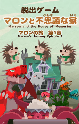 脱出ゲーム　マロンと不思議な家 - v0.7