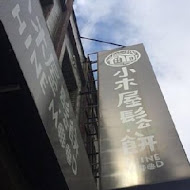 小木屋鬆餅(中壢中原店)