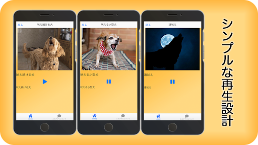 Download 犬用音アプリ わんちゃんが反応する好きな音や嫌いな音を見つけたり 音慣れのしつけ等にご活用下さい Free For Android 犬用音アプリ わんちゃんが反応する好きな音や嫌いな音を見つけたり 音慣れのしつけ等にご活用下さい Apk Download Steprimo Com