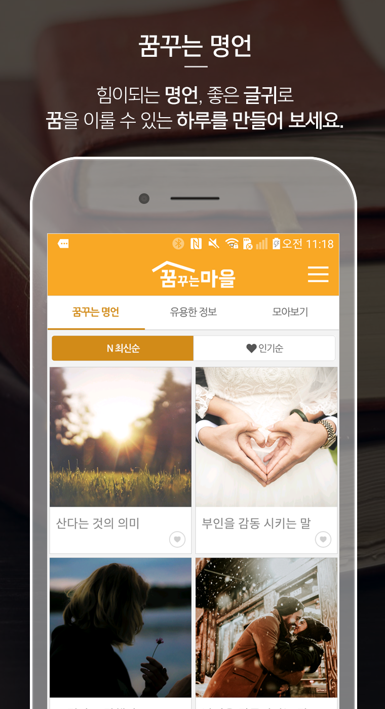 꿈꾸는마을 - 명언,짧은글,짧은명언,좋은글,유용한정보 Screen 1