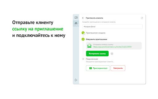 PRO32 Connect - Удаленный доступ