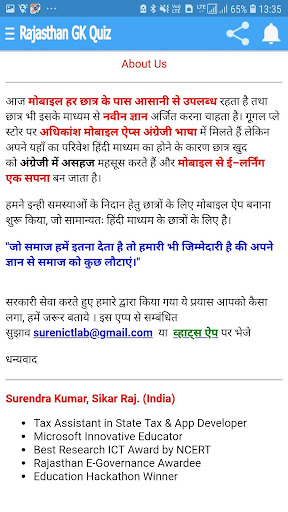 Rajasthan GK Quiz राजस्थान सामान्यज्ञान प्रश्नोतरी