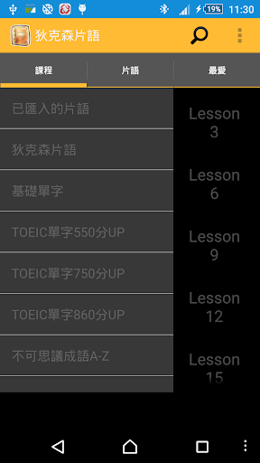 狄克森片語 TOEIC