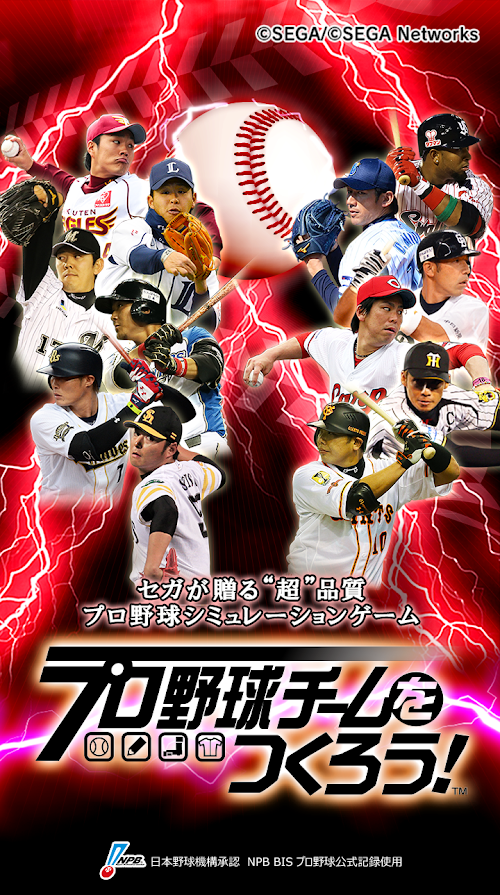 Android application プロ野球チームをつくろう！ screenshort