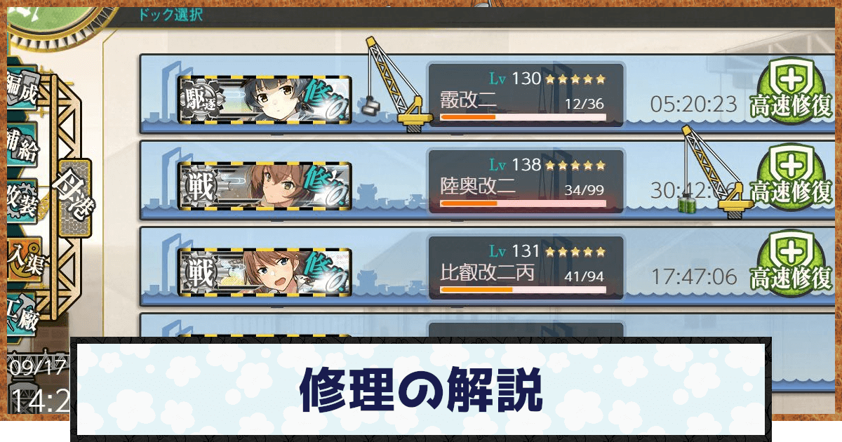 艦これ 入渠のやり方と入渠ドックの増やし方 神ゲー攻略