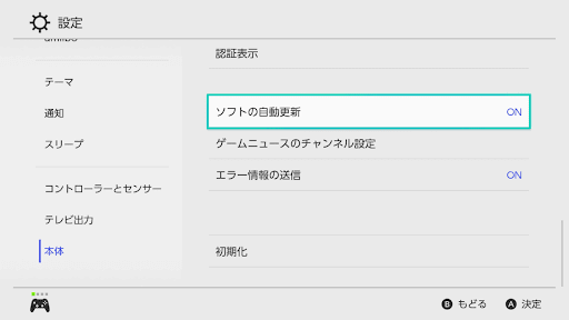 ソフトの自動更新