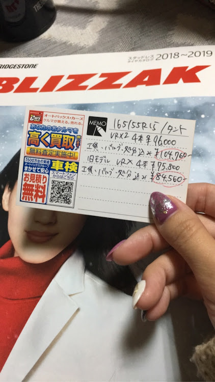タントエグゼカスタムのスタッドレスタイヤ・ブリザックVRX・スーパーオートバックス羽村・BLIZZAK VRX2・しかし、高いなに関するカスタム事例の投稿画像1枚目