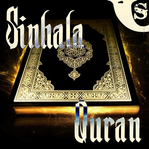 Sinhala Quran AUDIO 音樂 App LOGO-APP開箱王