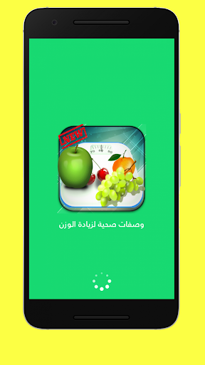 وصفات صحية لزيادة الوزن