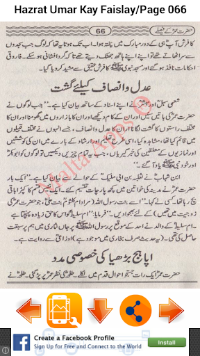 Hazrat Umar Kay Faislay