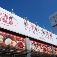 香港仔茶餐廳(五權店)