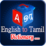 English-Tamil Dictionary Free Apk