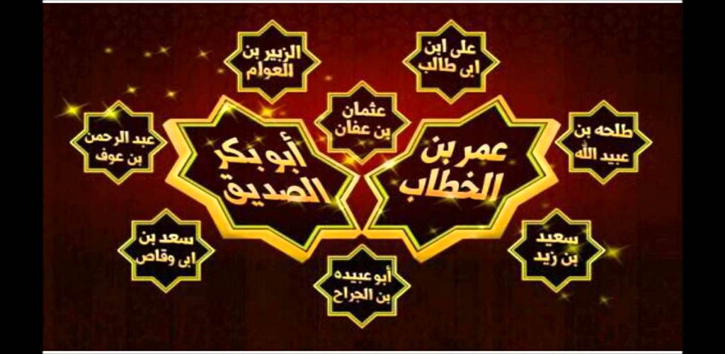 أقوال الصحابة رضي الله عنهم 1 0 Apk Download Com Sahaba2 Afs Sa