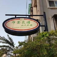 布查花園法式料理(陽明店)