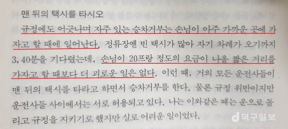 나는 빠리의 택시운전사