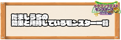 だましうち