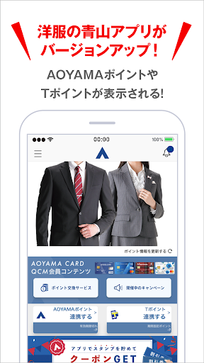 Updated 洋服の青山アプリ Android App Download 21