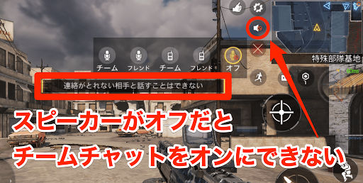 Codモバイル ボイスチャット Vc のやり方とオフにする方法 神ゲー攻略