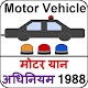 Download MOTOR VEHICLES ACT, 1988 (HINDI) For PC Windows and Mac 1.0.1