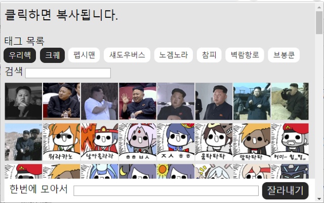 Twitch daengmin2 DCCon Chrome Plugin