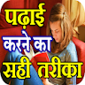 Padhai Me Man - Study Tips icon