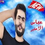 Cover Image of ダウンロード ABAS AL AMIR أغاني عباس الامير بدون أنترنت 2019 1.0 APK