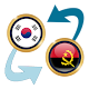 Download S Korea Won x Angolan Kwanza For PC Windows and Mac 1.6