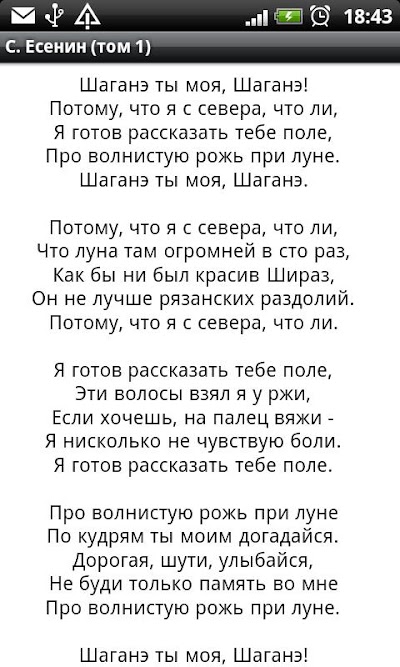 Стихотворение без цензуры. Есенин матерные стихотворения. Есенин стихи с матом. Есенин стихотворение с матом. Стихи Есенина.