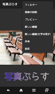 写真ぷらす - 写真文字入れ screenshot 2