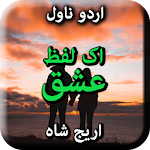 Cover Image of डाउनलोड Aik Lafz Ishq by Areej Shah - Urdu Novel Offline 1.15 APK