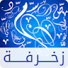 زخرفة النصوص icon