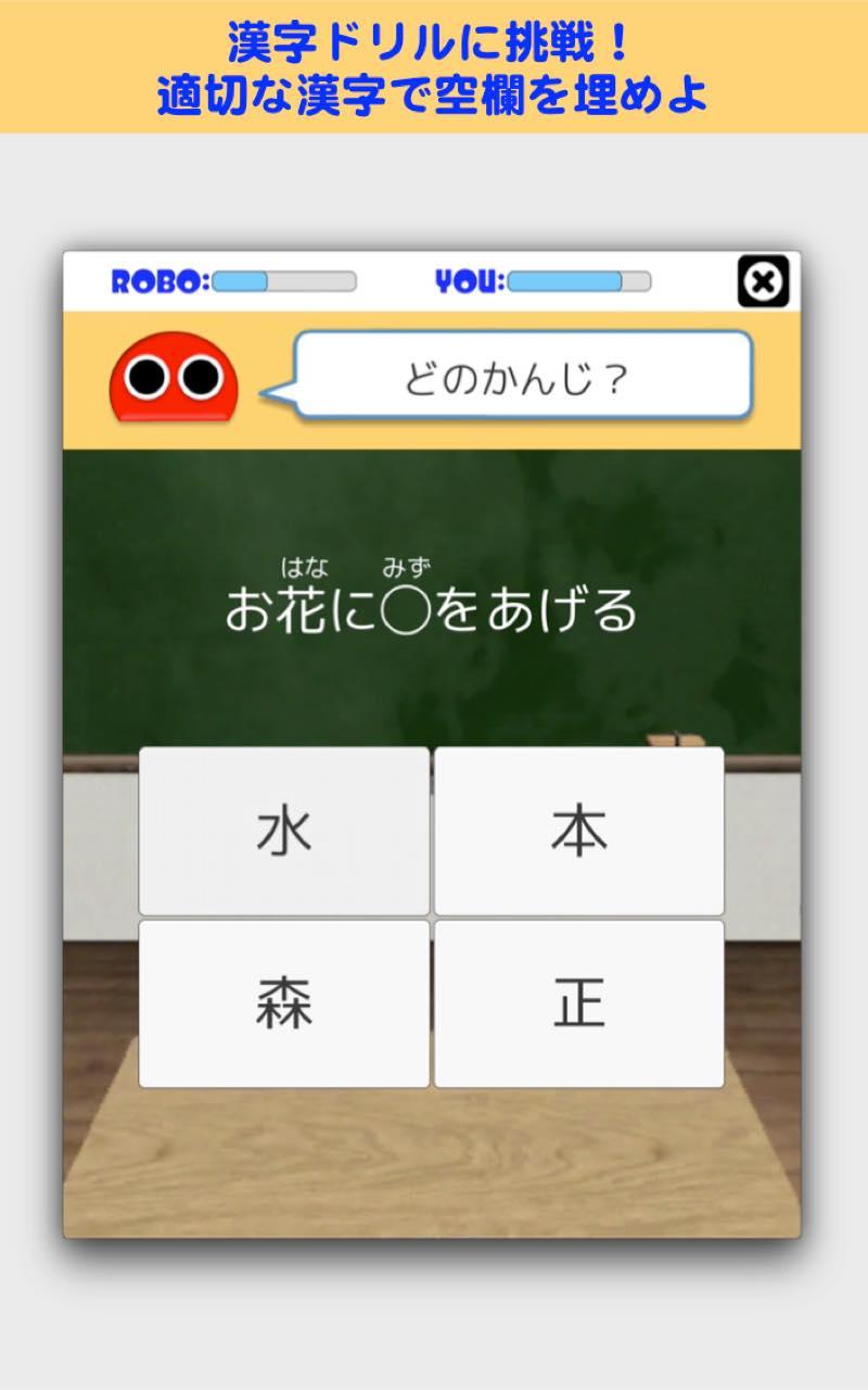 Android application Kanji Drill Robo screenshort