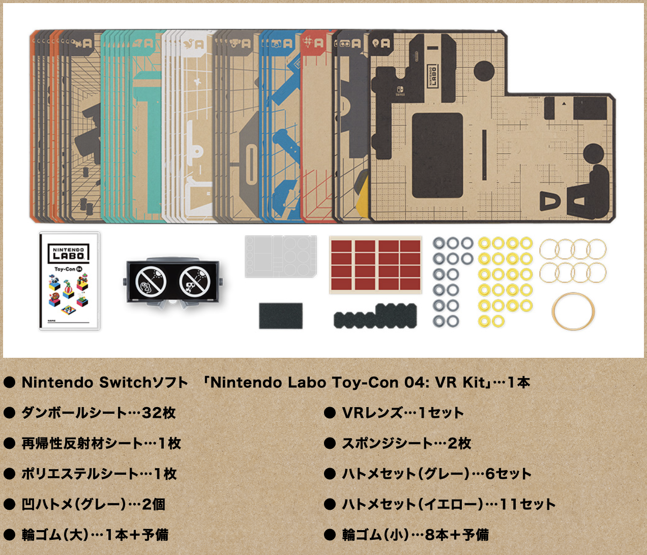 任天堂SwitchからVRキット4月12日発売！