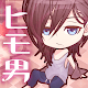 私のヒモ男～イケメン拾いました～無料！恋愛・放置ゲーム Download on Windows