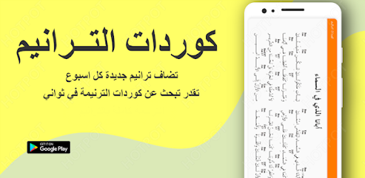 كوردات ترانيم