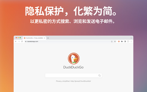 DuckDuckGo Privacy Essentials