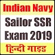 Download Indian Navy Sailor SSR Exam (भारतीय नौसेना भर्ती) For PC Windows and Mac 1.2