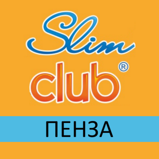 Slimclub (Пенза) 健康 App LOGO-APP開箱王