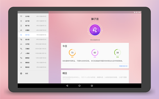 免費下載生活APP|星座運勢 app開箱文|APP開箱王