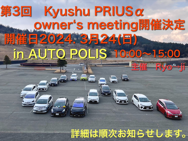 プリウスαのサーキットと愛車・3月24日　九州プリウスα MT・参加お待ちしてます❗️に関するカスタム事例の投稿画像2枚目