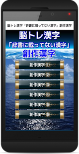 How to mod 謎解き 漢字 なぞなぞ遊び 「辞書に載ってない漢字」創作漢字 lastet apk for laptop