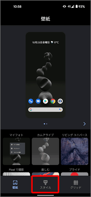 Pixel スマートフォンの壁紙を変更する Pixel Phone ヘルプ