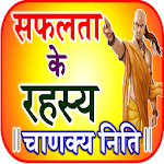 Cover Image of Descargar Chanayka Niti हिंदी - English 5.0 APK