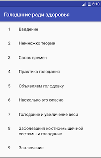 Free Download Голодание ради здоровья APK