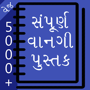 Recipe Book in Gujarati  Icon