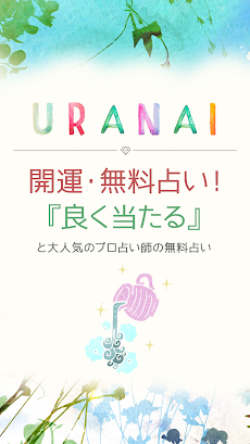 開運・無料占い！『良く当たる』と大人気のプロ占い師の無料占いのおすすめ画像2