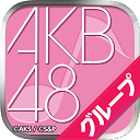 AKB48グループ ついに公式音ゲーでました。(公式) 3.2.7 APK تنزيل