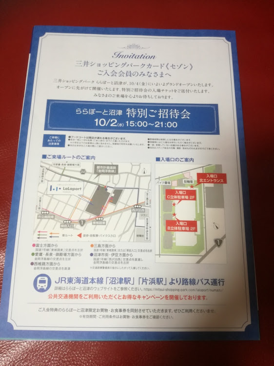 rikureo1716さんが投稿したららぽーと沼津・徒歩圏内・プレオープンに関するカスタム事例の投稿画像2枚目